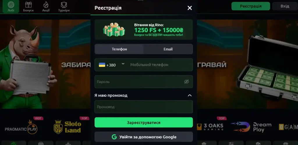Реєстрація в Рино Казино